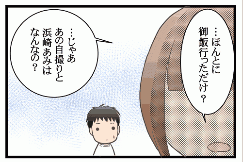 ⑭夫の浮気騒動