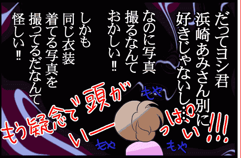 ⑤夫の浮気騒動