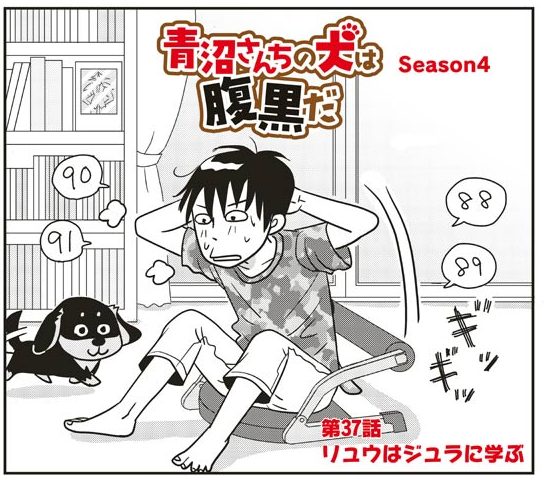 aonumaS4-19_01