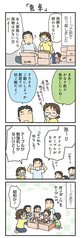 引っ越し前に断捨離した結果、まさかの事態に…！？by ゆずぽん | すく