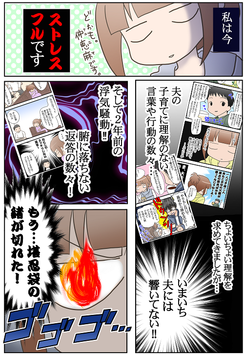 夫の浮気騒動2年後編1