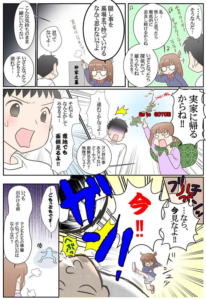 夫の浮気騒動2年後編11
