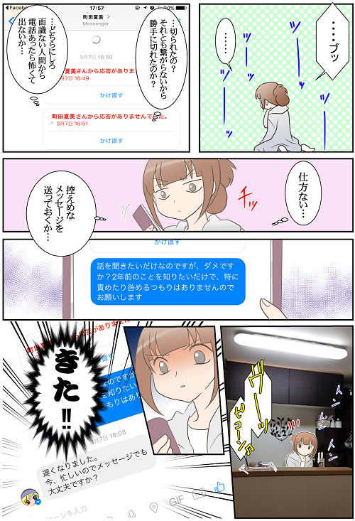 夫の浮気騒動2年後編3