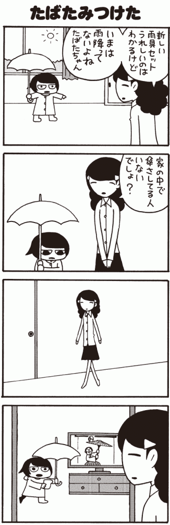 家の中で傘をさすたばたちゃん