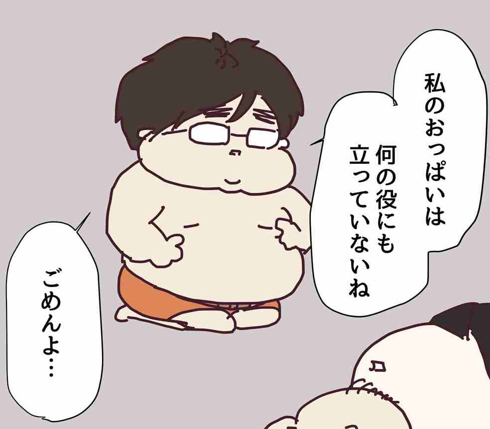 夫 おっぱい