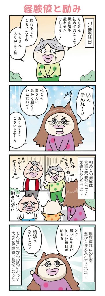 初めての帰省