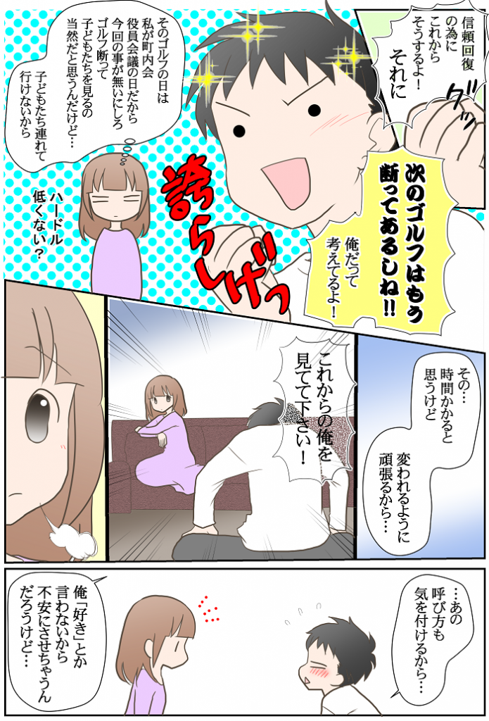 夫の浮気騒動2年後編15