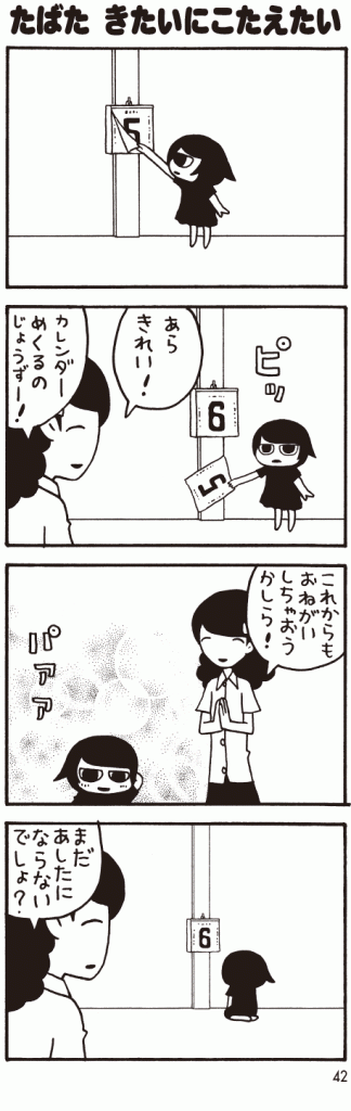 期待に応えたいたばたちゃん