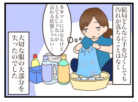 子供服の茶色のシミはいろいろやっても落ちなかった