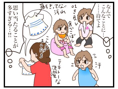 子供服のシミが出来てしまった原因に思い当たることが多すぎる。吐き戻しや食べこぼし、汗。そして落ち切っていない汚れまで！