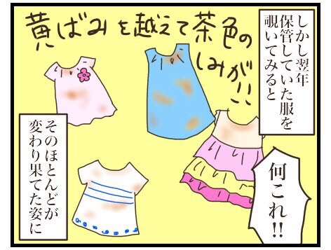 サイズアウトした子ども服 の仕分け。収納していた服を翌年覗いてみると…？