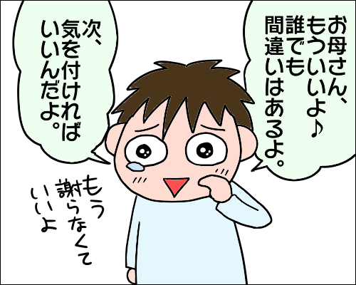 息子の大人びたやさしい一言。