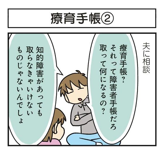 任意取得でも取りたい理由 療育手帳 By Moro すくパラ倶楽部news