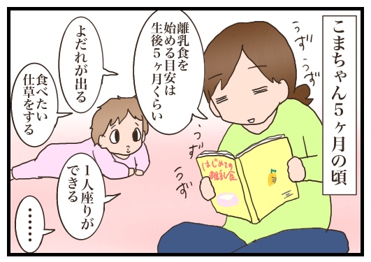 生後5ヶ月 離乳食開始における気合いの差 第二子が産まれて By ぴなぱ すくパラ倶楽部news