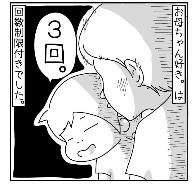 お母さんのことどのくらい好き つい聞いてしまった質問の答えは By さやけん すくパラ倶楽部news