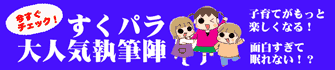 執筆陣