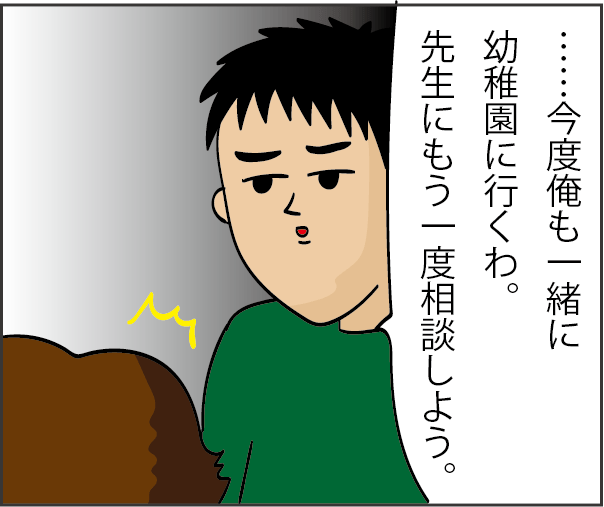 ついに夫も動いた 夫婦で幼稚園へ 長男が幼稚園で友達にいじわるされた話 By あざみ すくパラ倶楽部news