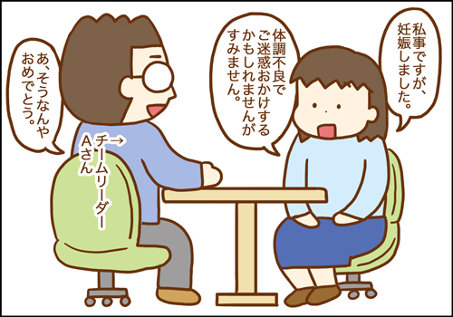 産休育休制度がある会社だったのに こんな事になるなんて 職場のマタハラ By チーコ すくパラ倶楽部news