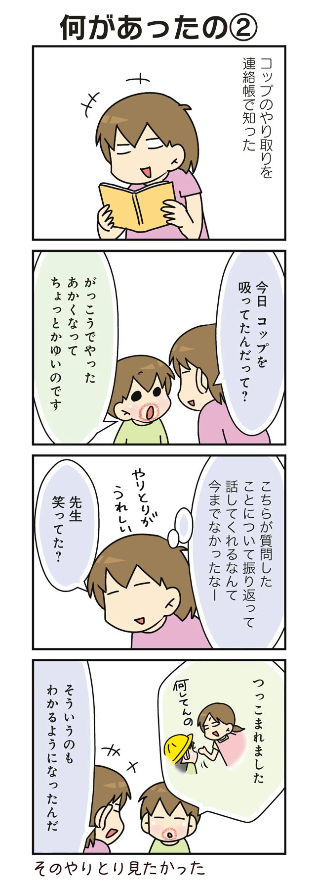 自閉症】今までなかったうれしいやりとり「こもたろと放課後デイ