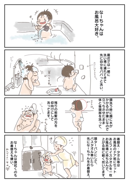 我が家のお風呂事情 1歳娘の入浴方法 By 冷え田やっこ すくパラ倶楽部news