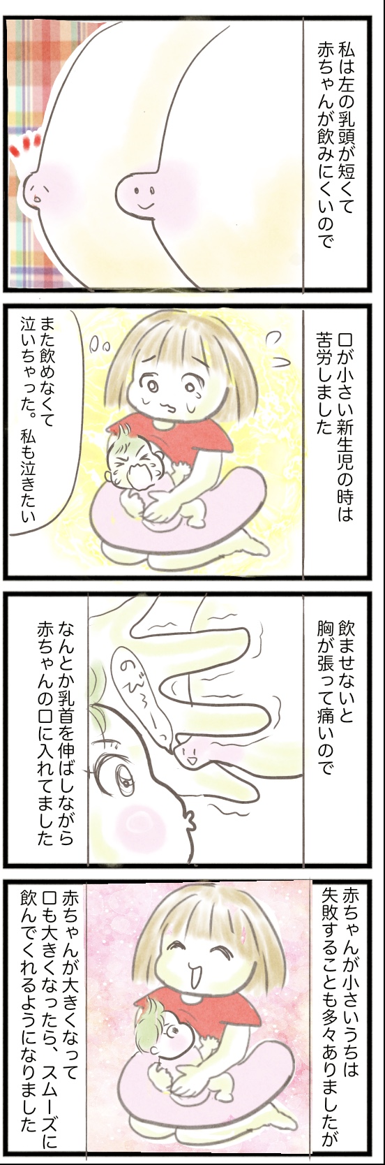 乳首 でかく なっ た
