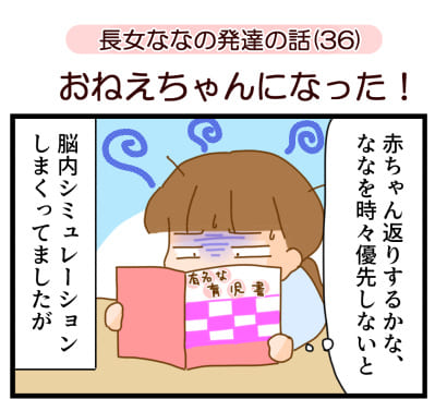 心配していた 赤ちゃん返り 予想以上に強かった娘の とは 長女ななの発達の話 By まめすけ すくパラ倶楽部news