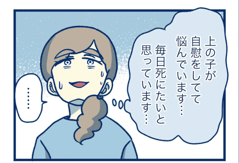 娘が自慰を止めず悩み続けていたある日 子育て支援センターで育児の悩みを聞かれ やめられない娘と見守れない私 第12話 孤独の檻 By かと すくパラ倶楽部news