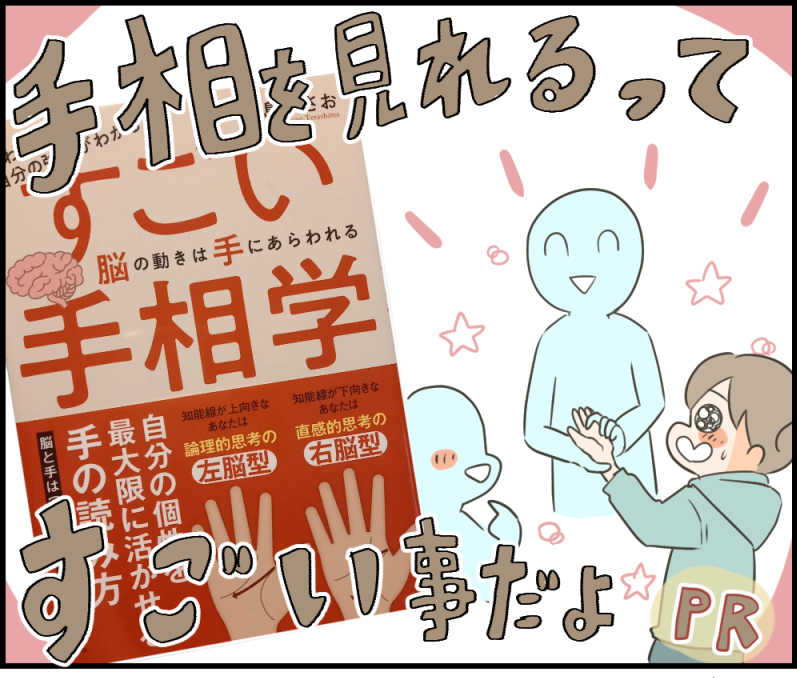 最低価格の こわいほど自分の強みがわかる すごい手相学 脳の動きは手