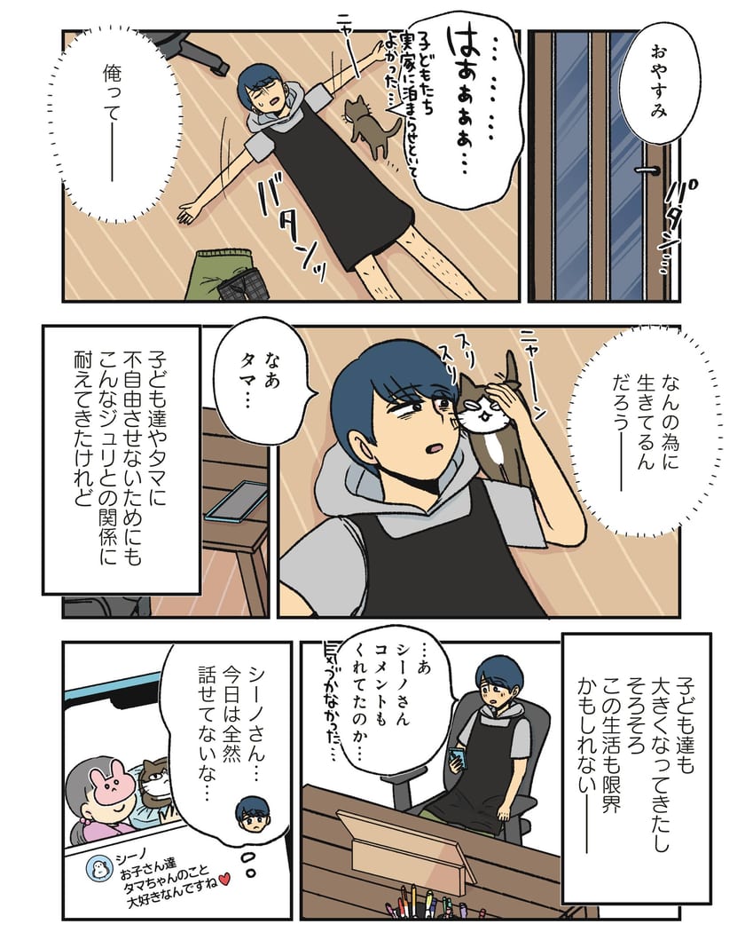 子ども達のため耐えてきた妻との関係にも限界。癒しを求めた先は…「不倫シタ側彼女～シノブの場合」第4話：恋② by かと | すくパラ倶楽部NEWS