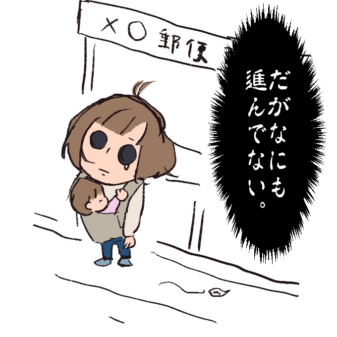 だがなにも進んでいない。 