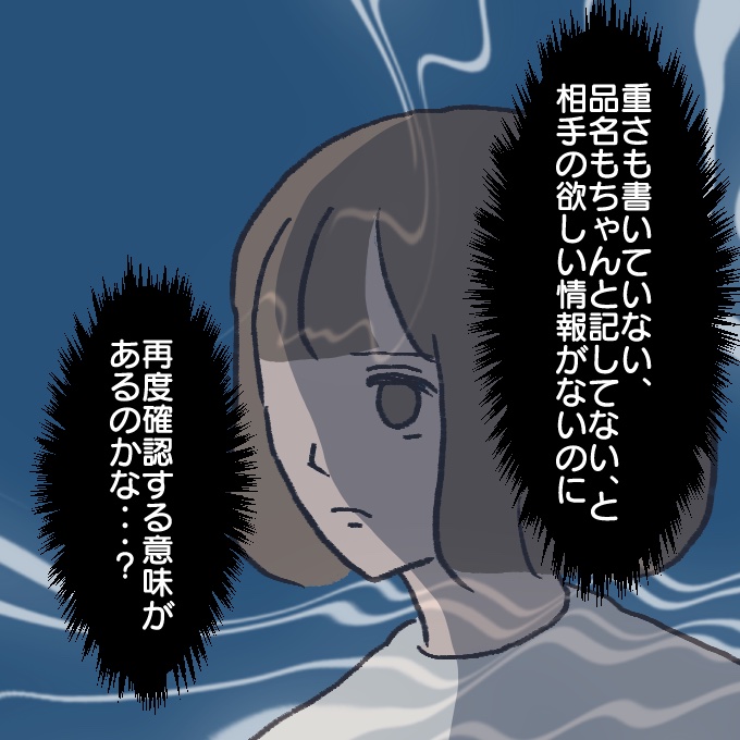 相手にとって、必要な情報も書いてない伝票をもう一度確認してどうするんだろう？