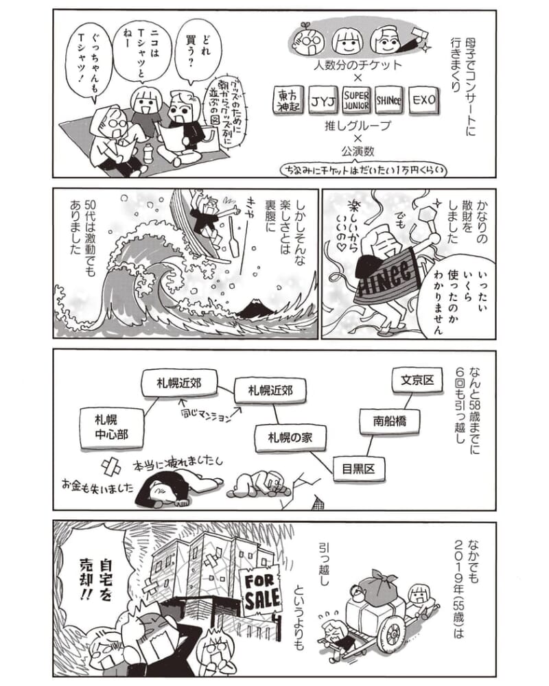 国内初の直営店 超浪費家母の老後を見て、私が浪費生活やめるまで 漫画