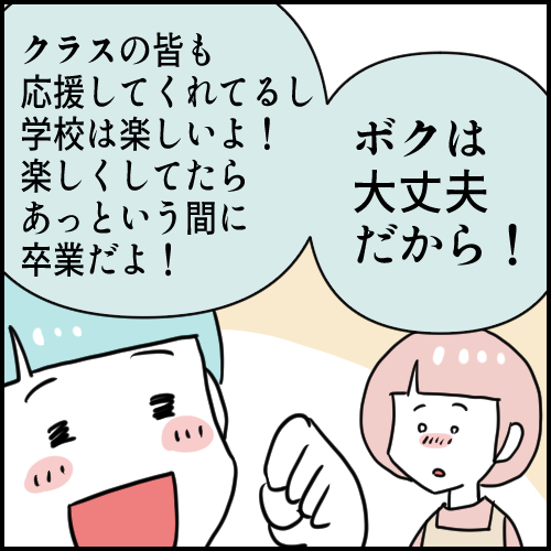 学校で楽しく過ごしていることを話し母を安心させる息子