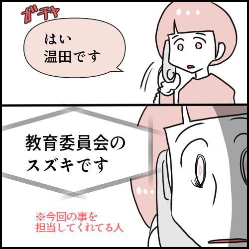 教育委員会の担当者と電話で話す母親