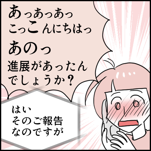 進展があったかどうかを教育委員会に尋ねる母