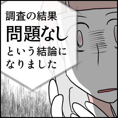 進展があったかどうかを教育委員会に尋ねる母