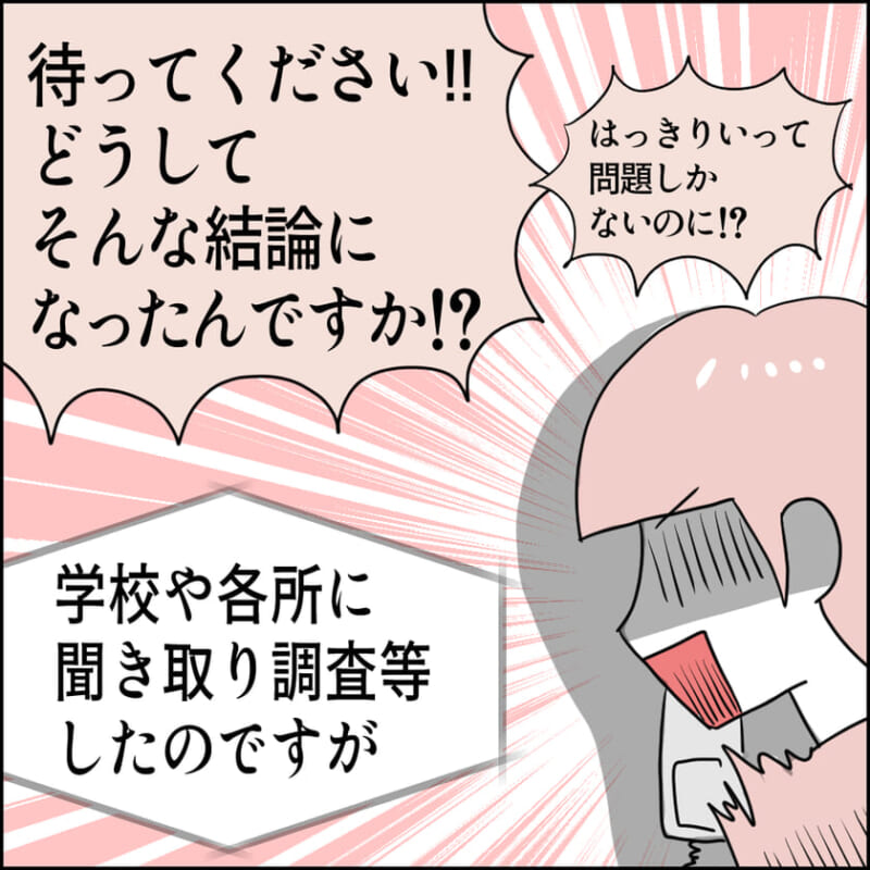 電話で食い下がる主人公。「待ってください!! どうしてそんな結論になったんですか!?」と強く訴えるが、相手は「学校や各所に聞き取り調査等したのですが…」と淡々と返す。