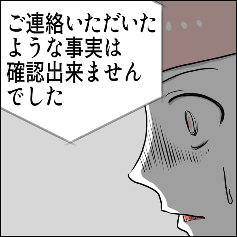 教育委員会からの返答。「ご連絡いただいたような事実は確認できませんでした」と告げられ、主人公の顔がショックと困惑で凍りつく。