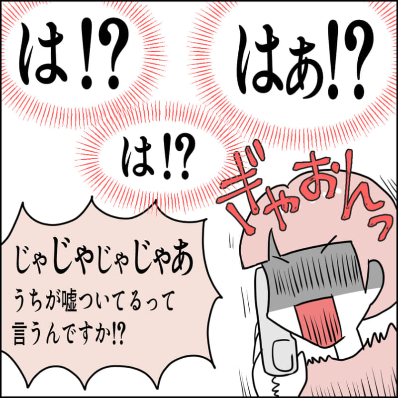 主人公が感情を爆発させる。「は!? はぁ!? は!?」「ぎゃおんっ」と叫びながら「じゃじゃじゃあ、うちが嘘ついてるって言うんですか!?」と怒り心頭。