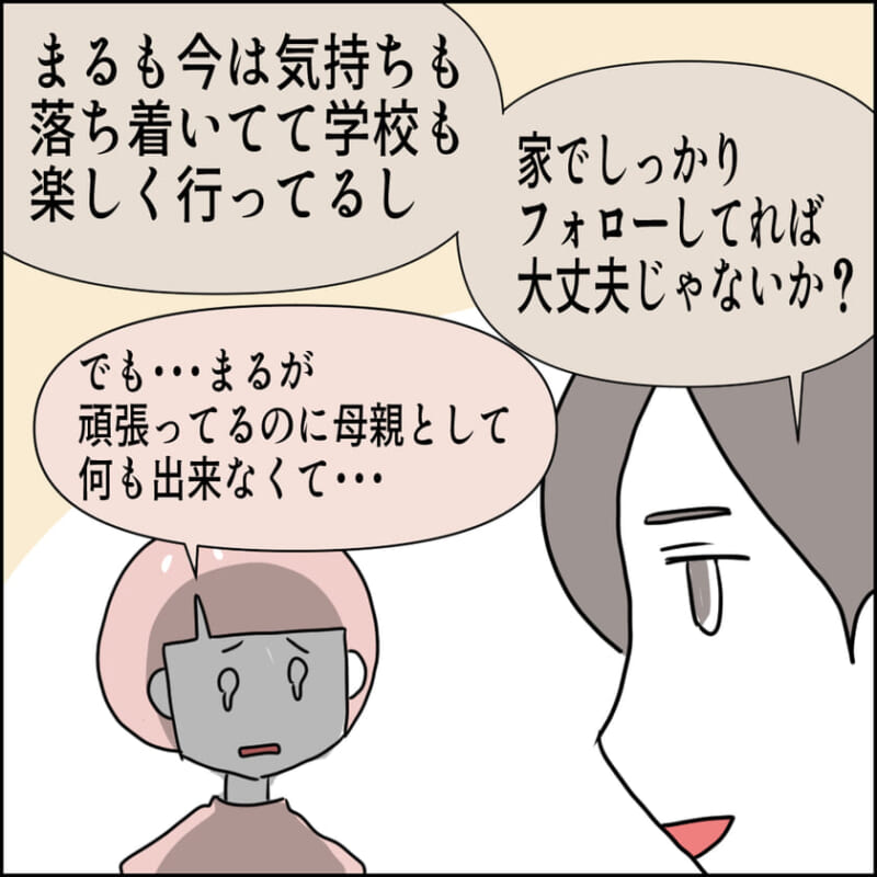 母親が「そうだね…」と穏やかな笑みを浮かべながら語るシーン。 ナレーションで「この日以来 学校や教育委員会に連絡することをやめた」と、 親としての諦めの決断が綴られる。 