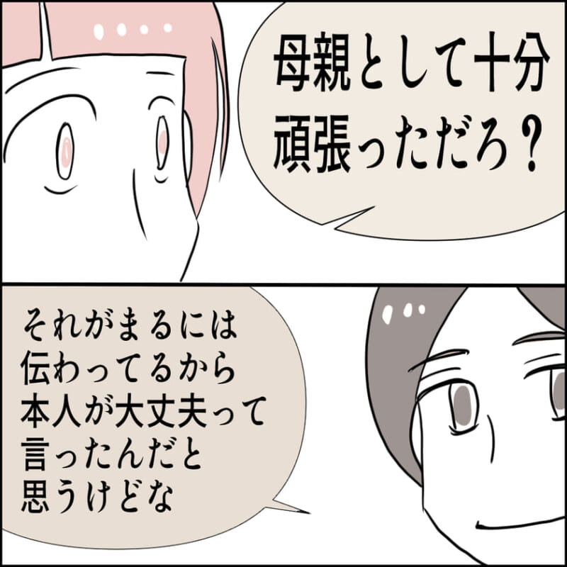 母が戸惑いながらも「でも…」と気持ちを伝えようとする場面。 子どもはうつむきながら「……うん」と納得するように返事をする。 葛藤と諦めが入り混じった感情の描写。 