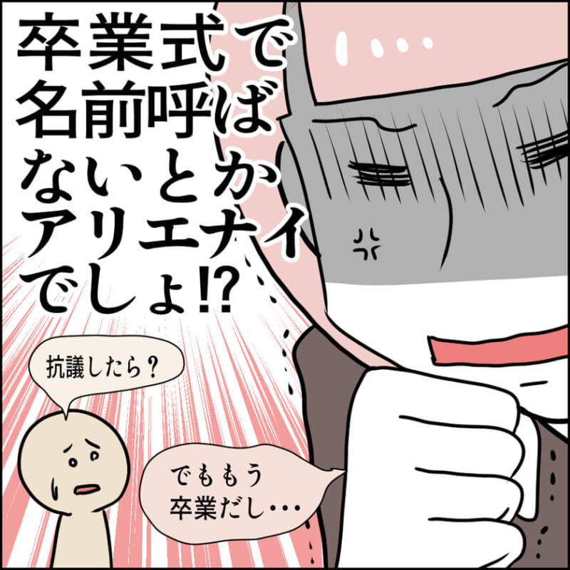 卒業式で名前呼ばれないとかアリエナイでしょ!?と怒る女性と、抗議したら？と困惑するキャラ。