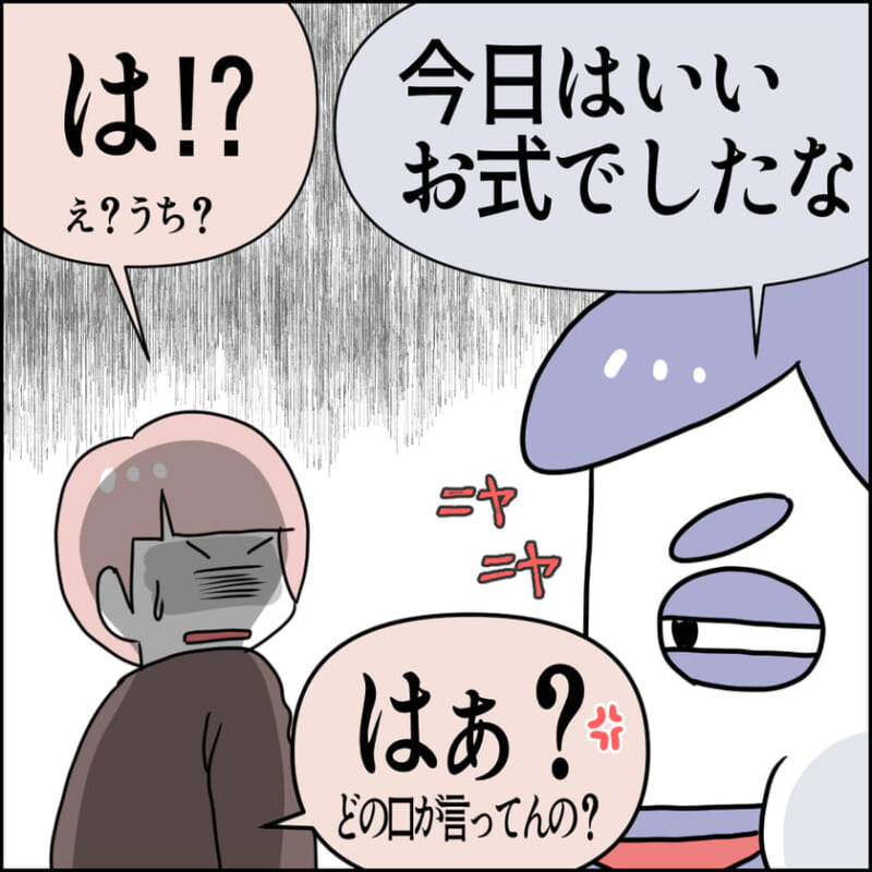 「今日はいいお式でしたな」と満足そうなアリエナイに、「は？うち？」と困惑し「どの口が言ってんの？」と怒る主人公