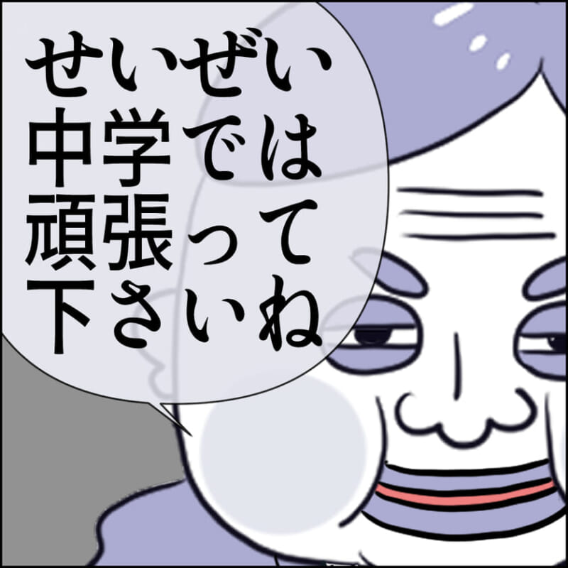 「せいぜい中学では頑張って下さいね」と上から目線で言うアリエナイのアップ