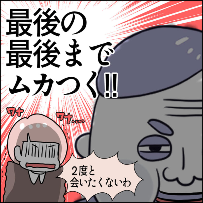 「最後の最後までムカつく!!」と叫ぶ主人公と、「2度と会いたくないわ」と吐き捨てる。去っていくアリエナイの後ろ姿