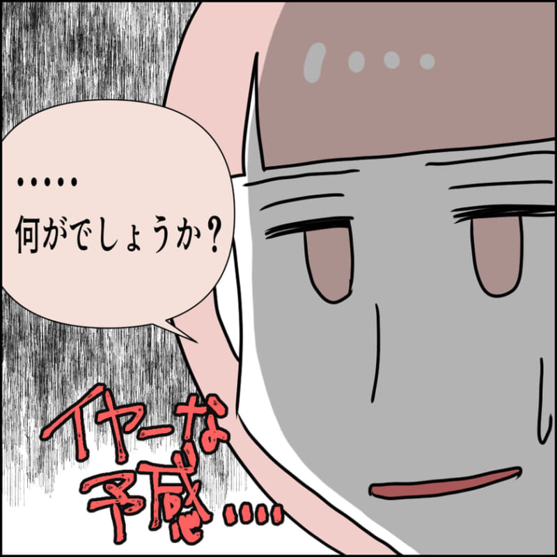 母親が不安を感じて「……何がでしょうか？」と尋ね、「イヤな予感…」という赤い文字が強調されている、不穏な空気が漂うコマ。