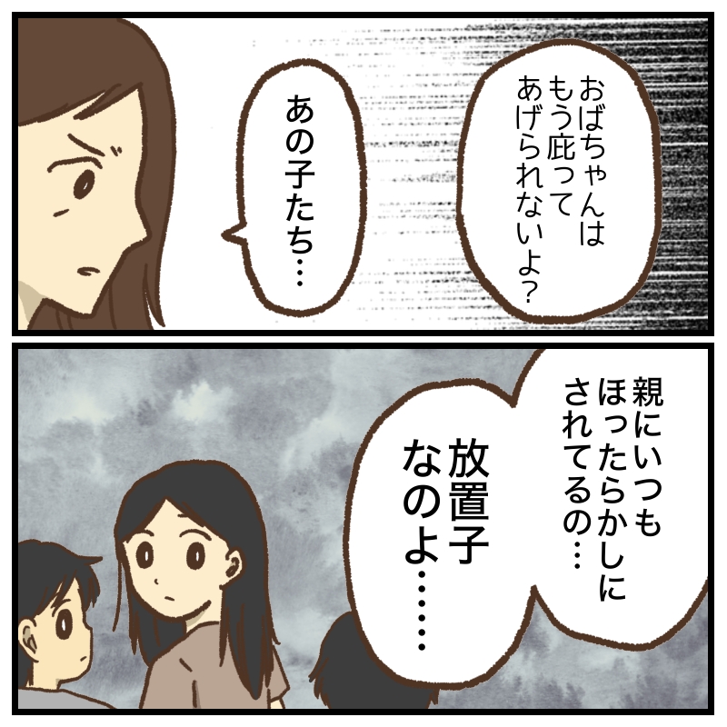 公園にいる姉弟が放置子だと教えてくれた店員さん