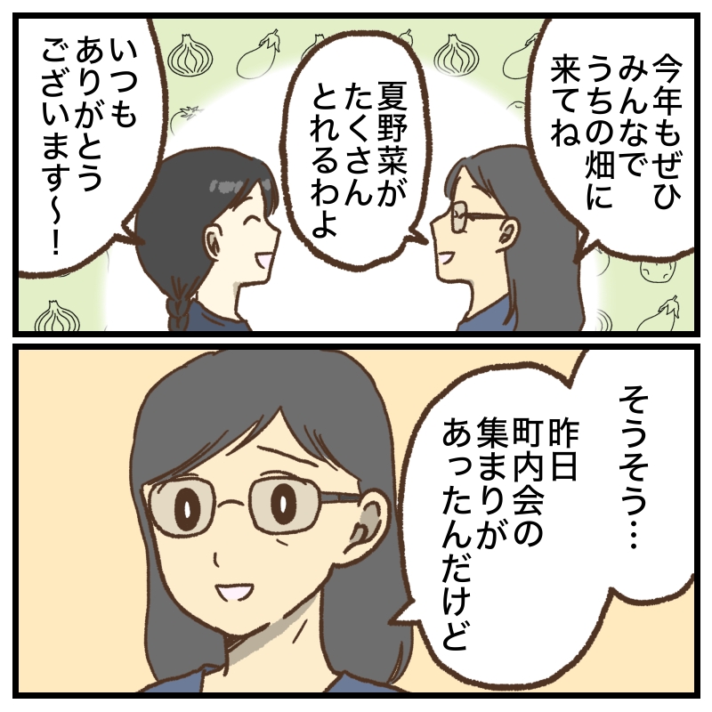町内会の集まりの話をする、町内会長の奥さん