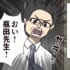 仲の良い先生が怒鳴り込んできた。先生から受けた体罰と虐げ。